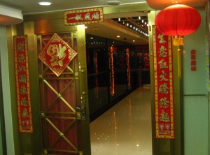 massage-sauna-shanghai-entrance Entrance of Spa