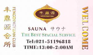 special-service-massage-shanghai-sauna